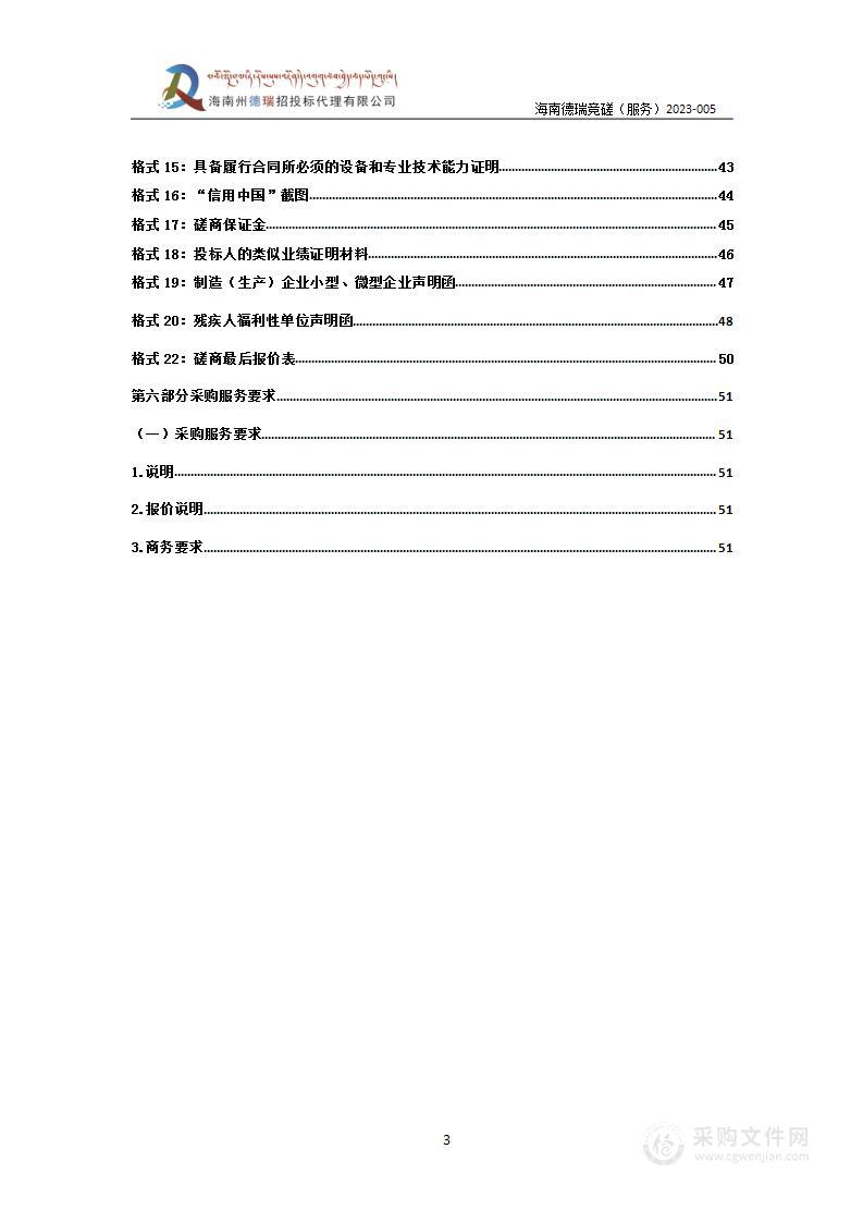 2023年度向社会力量购买社会救助经办服务项目