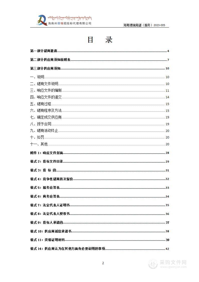 2023年度向社会力量购买社会救助经办服务项目