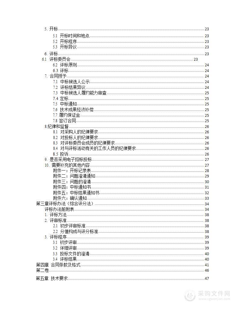 东丰县农业农村局采购2023-2025年动物防疫社会化服务项目