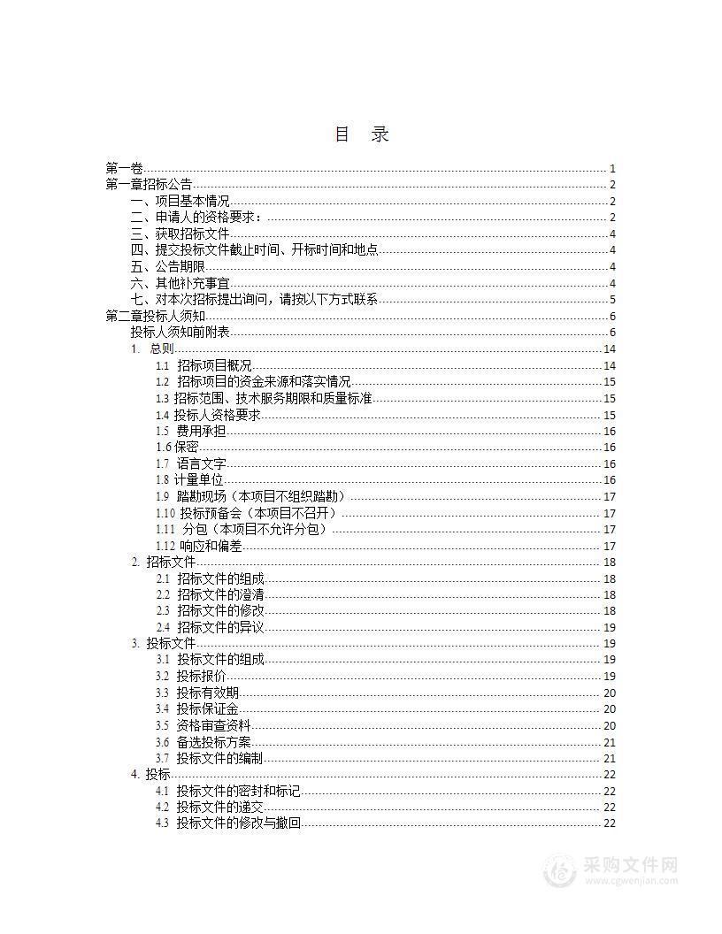 东丰县农业农村局采购2023-2025年动物防疫社会化服务项目