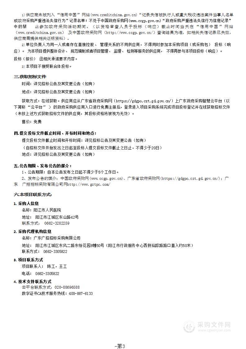 阳江市人民医院院区升级改造信息化基础设施与管控平台项目