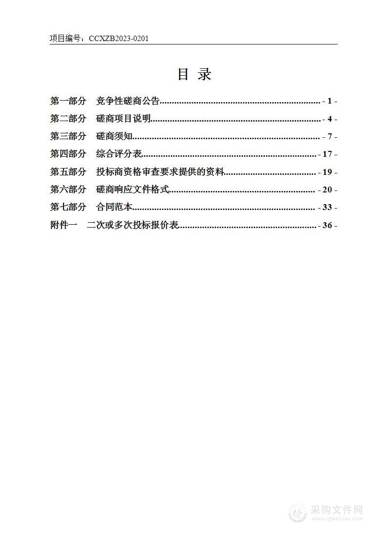 东光县2023年度地下水超采综合治理农业灌溉水源置换项目勘察、设计费