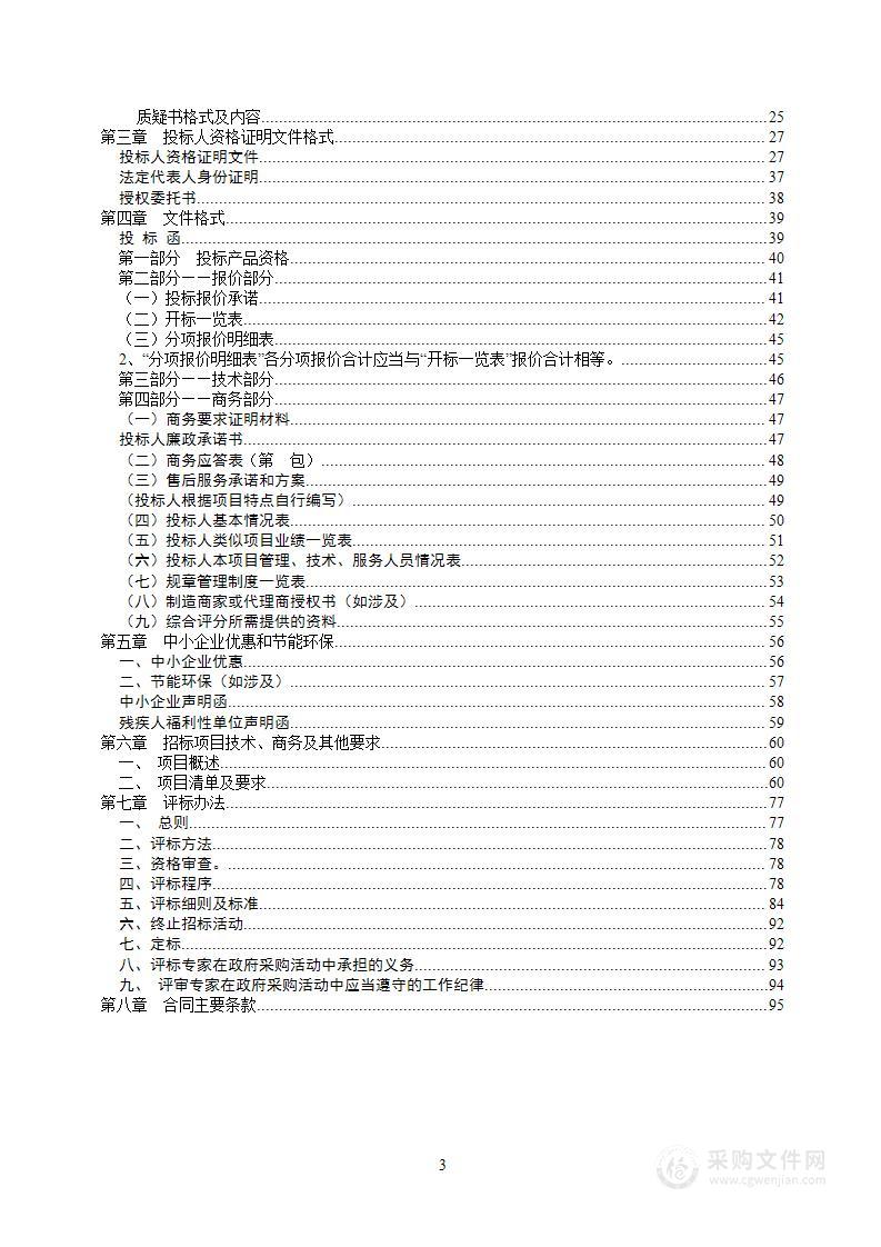 三台县人民医院腹腔镜系统等医学装备采购项目