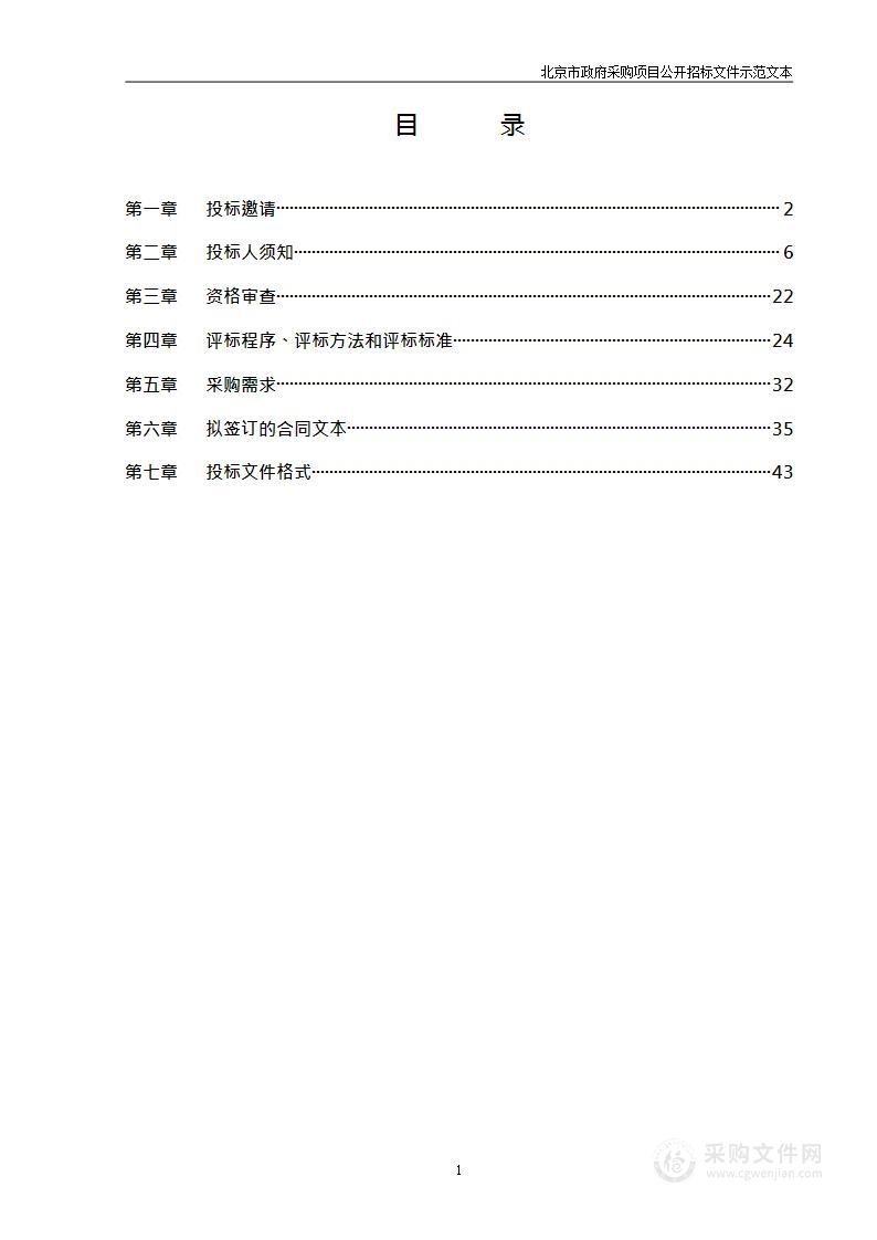 国有林场森林综合管护经费(森林管护员项目)