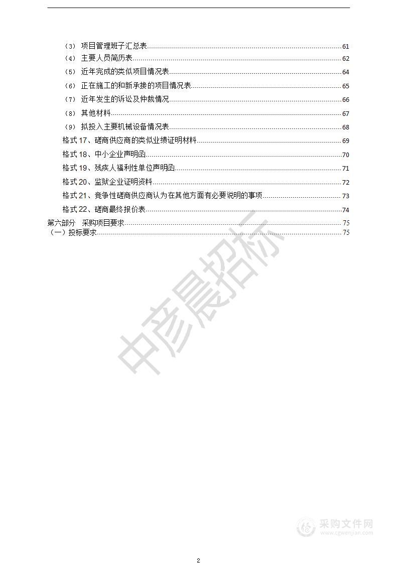 平安区城区2023年市政设施维护维修服务项目