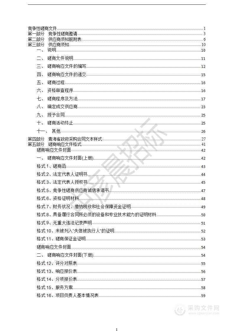 平安区城区2023年市政设施维护维修服务项目