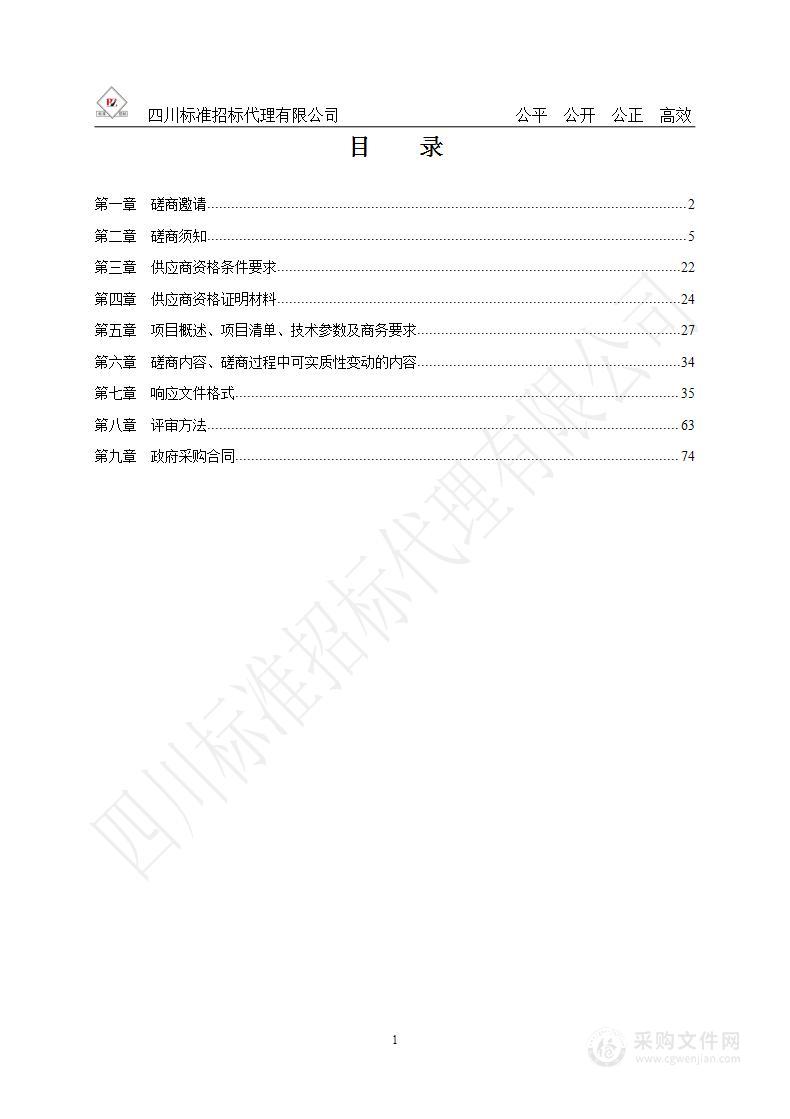 内江市第二人民医院传染病院区建设项目工程项目管理服务