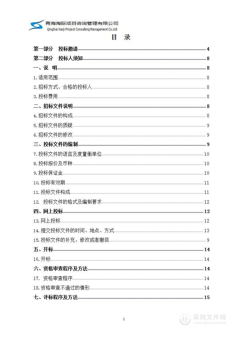 2023年海晏县化肥农药减量增效行动项目