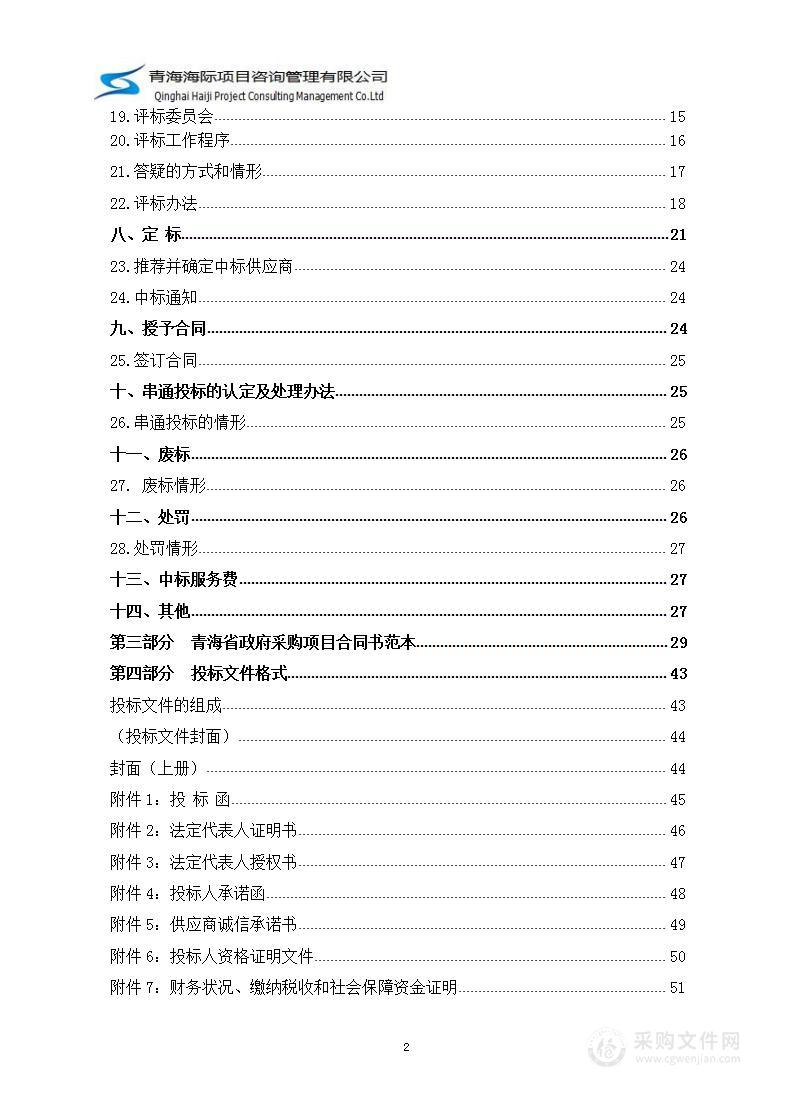 2023年海晏县化肥农药减量增效行动项目