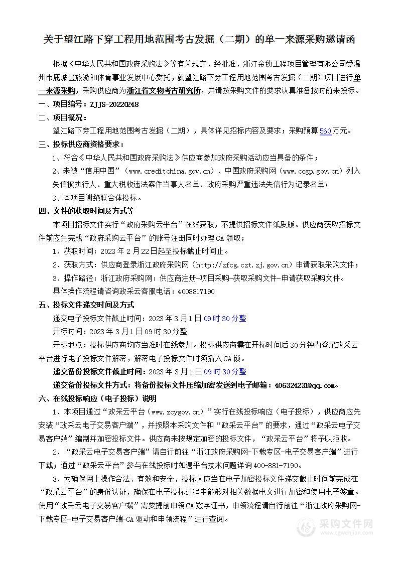 望江路下穿工程用地范围考古发掘（二期）