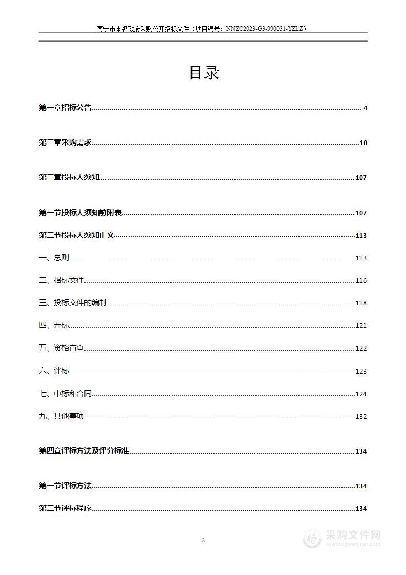 民族大道、凤凰岭路等道路绿化养护服务项目