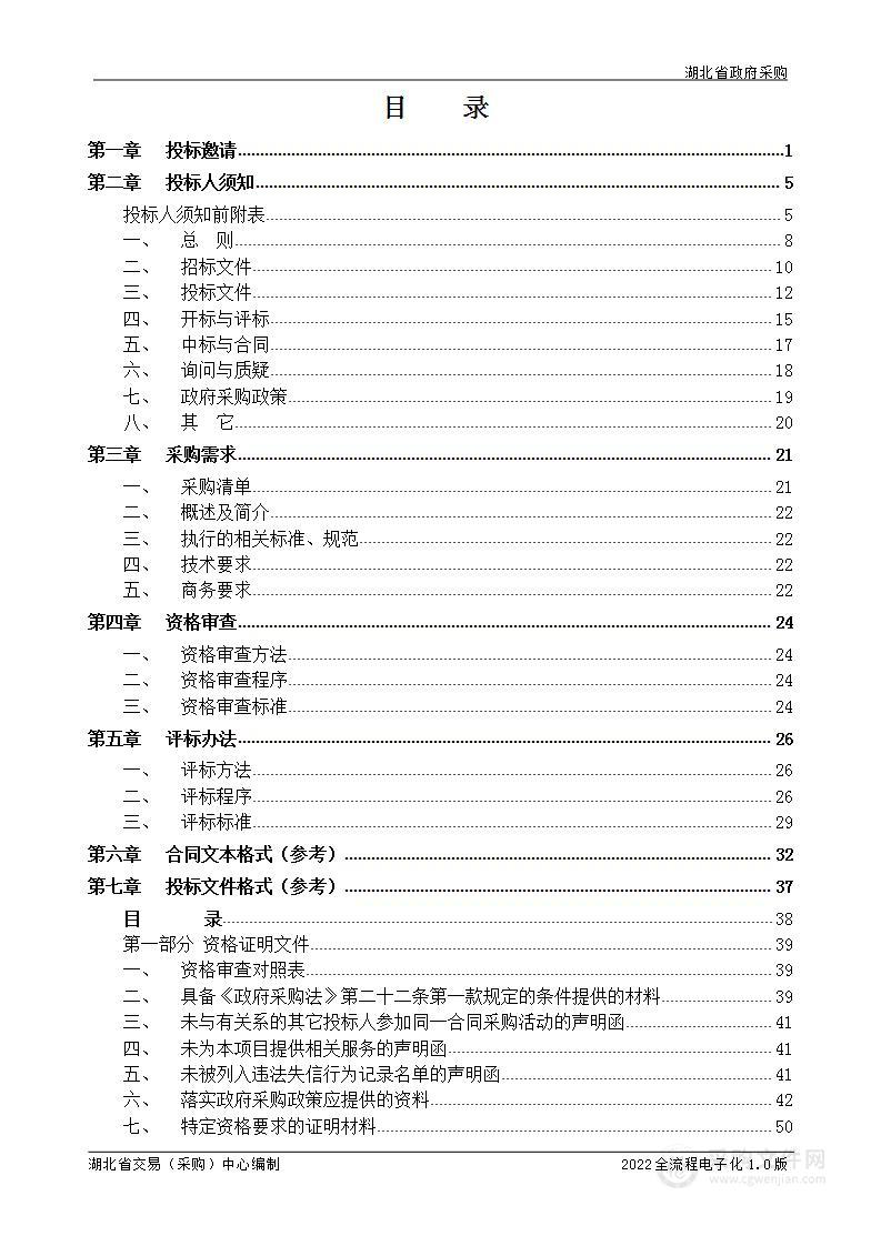 湖北省水利厅湖北省2022年小型水库安全监测能力提升试点项目（抢险总队）