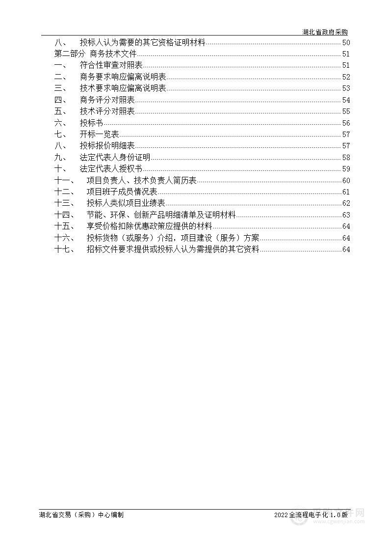 湖北省水利厅湖北省2022年小型水库安全监测能力提升试点项目（抢险总队）