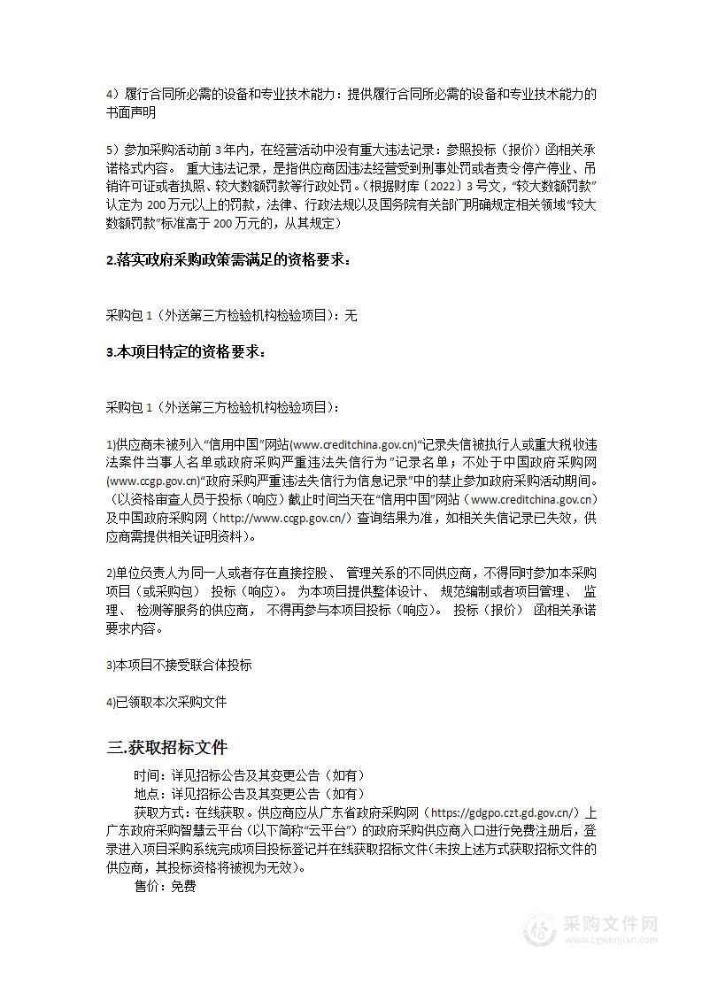 广东省第二人民医院医学检验外送服务项目（检验医学部）