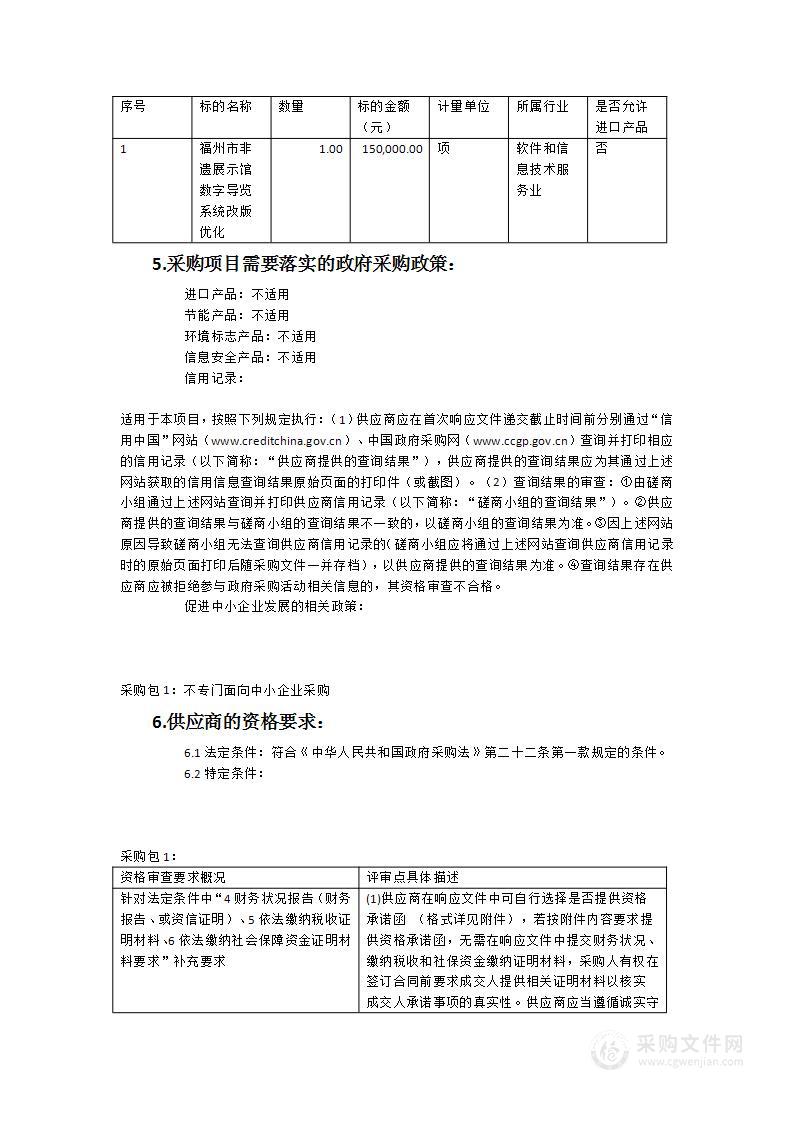 福州市非遗展示馆数字导览系统改版优化服务项目