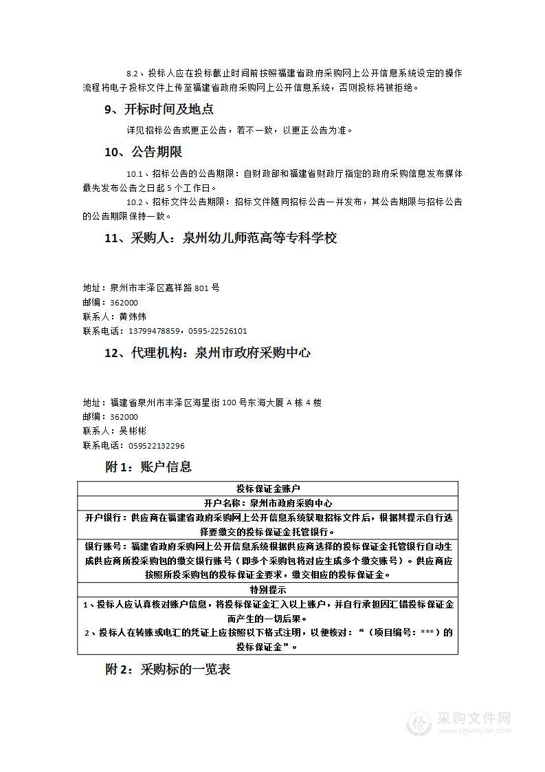 泉州幼儿师范高等专科学校电梯采购