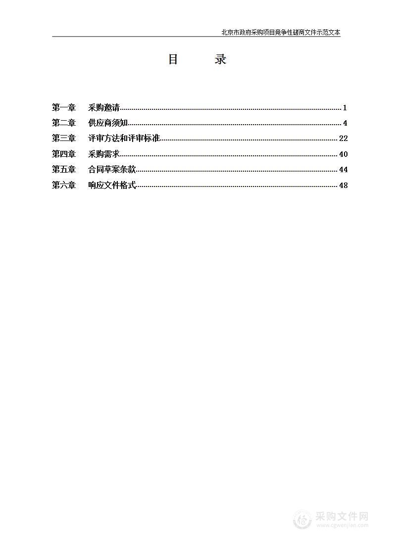 2023年第三方承担通州区食用农产品监督抽检项目（第二包）