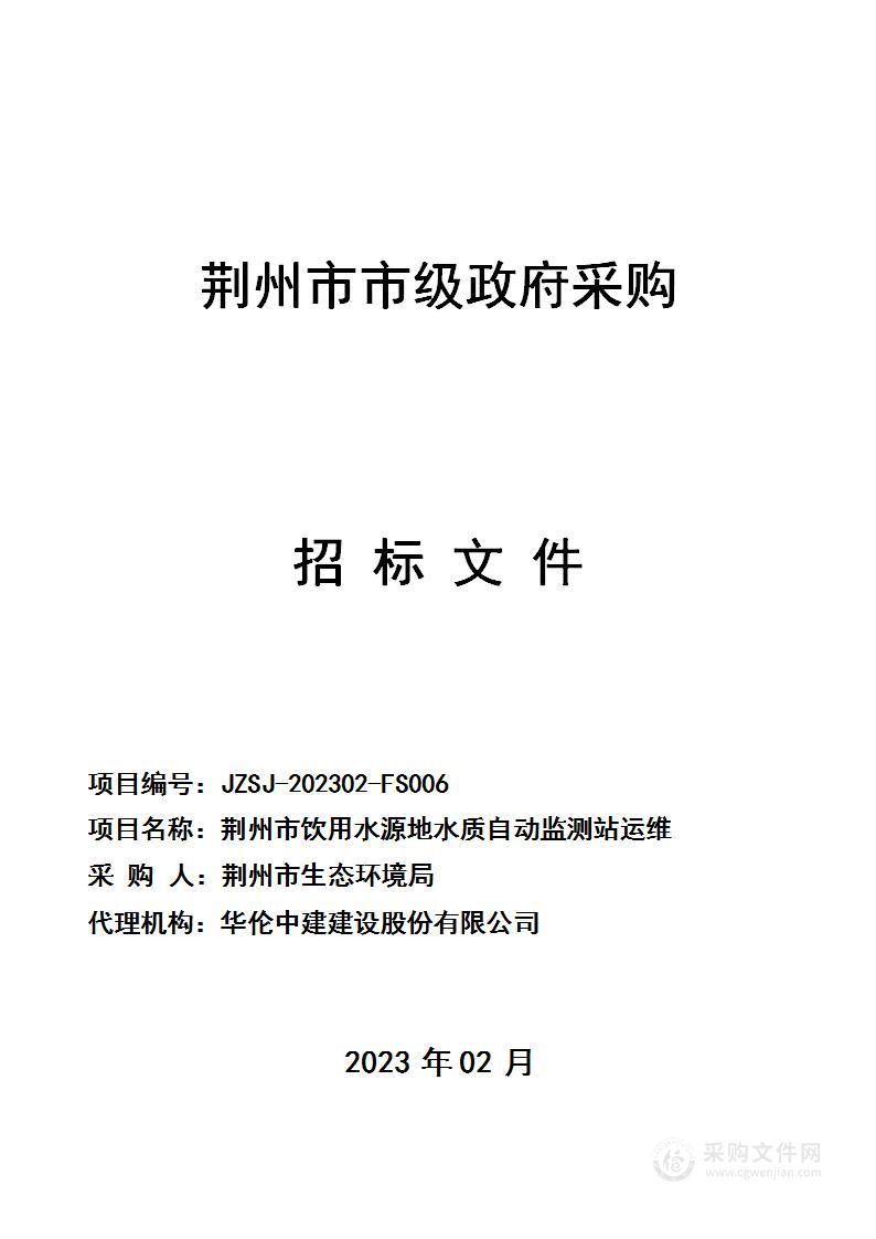 荆州市饮用水源地水质自动监测站运维