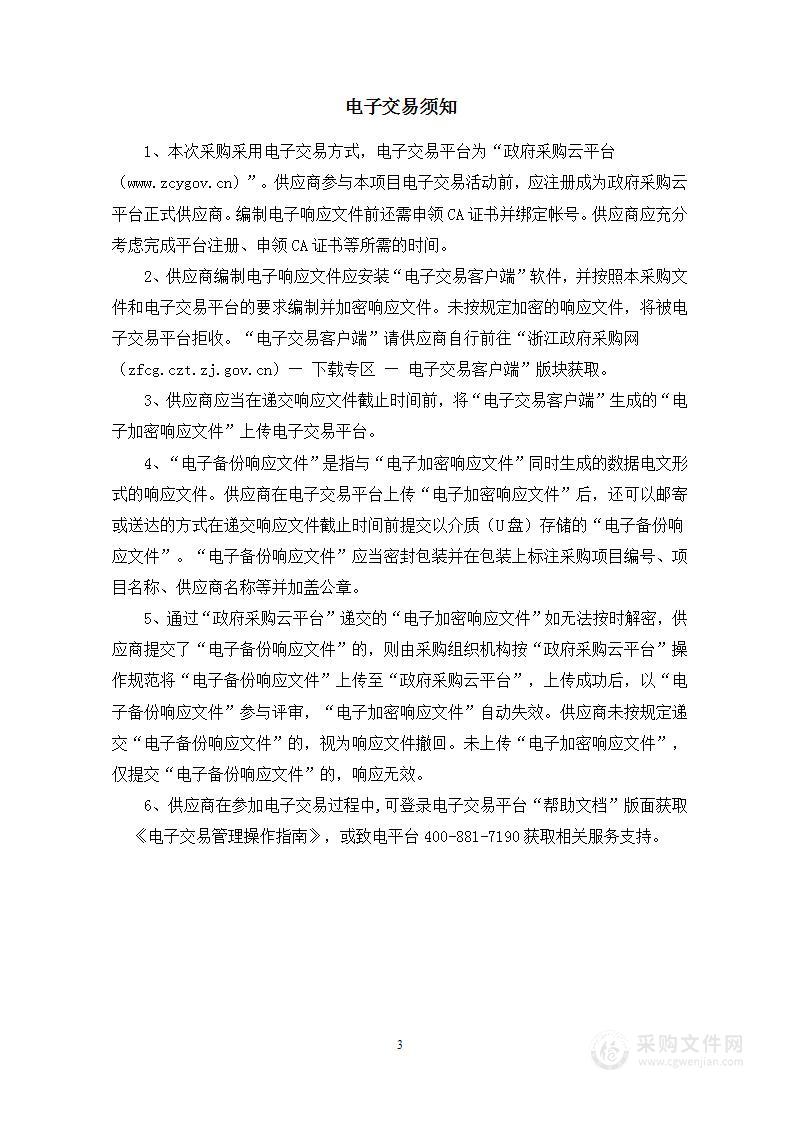 浙江省立同德医院粮油、调味品、西点材料类采购配送服务采购项目