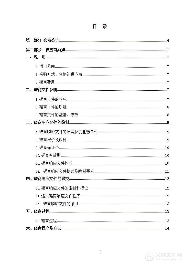 2022年第二批中央财政林业改革发展资金湿地补助项目