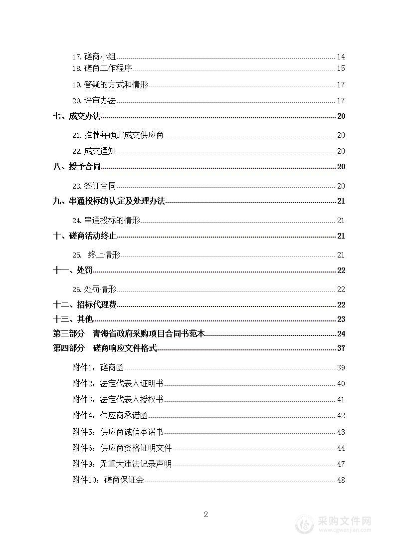 2022年第二批中央财政林业改革发展资金湿地补助项目