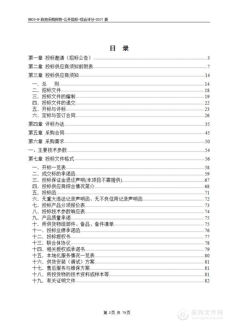 淮北市中心血站一次性使用血细胞分离器、血液成分分离机配套管路、一次性使用去白细胞塑料血袋采购