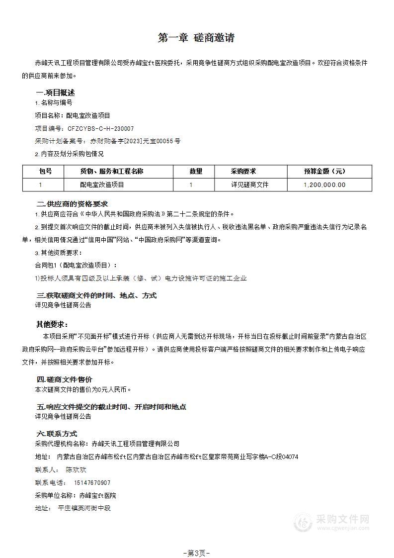 配电室改造项目