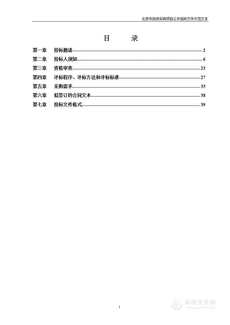 北京市大兴区第二幼儿园2023年保安服务项目