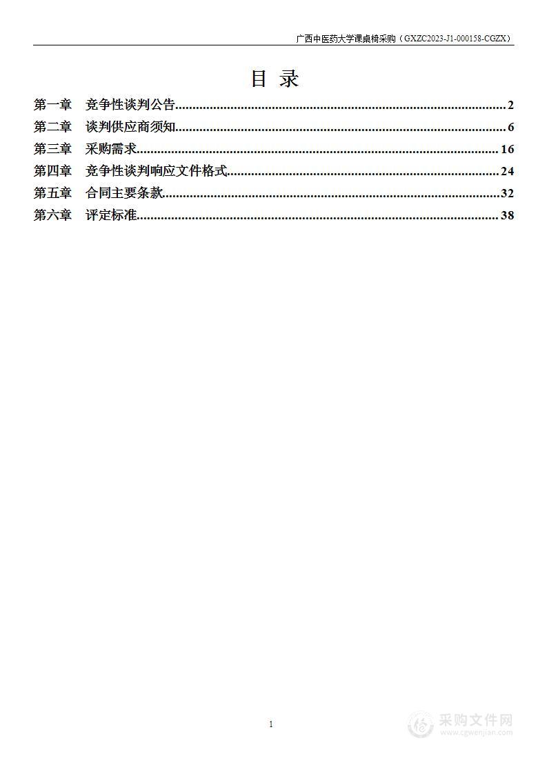 广西中医药大学课桌椅采购