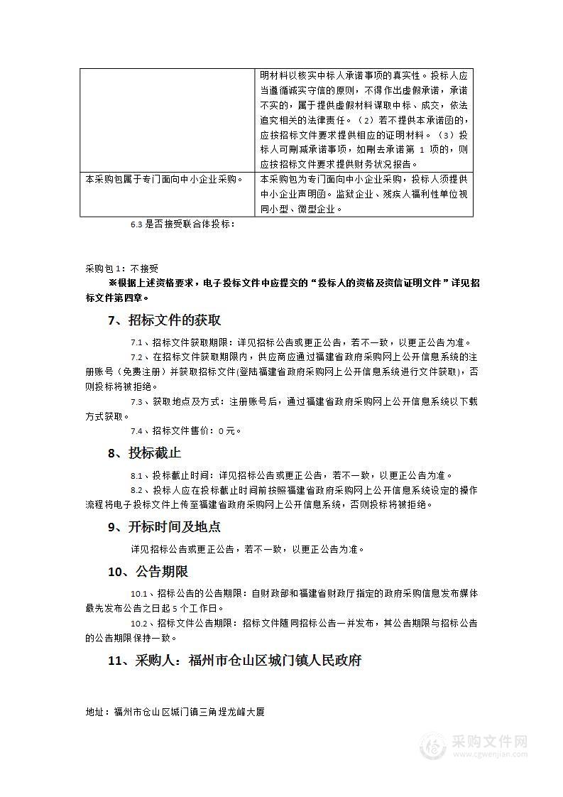 2023年城门镇人民政府各办公楼物业服务采购项目