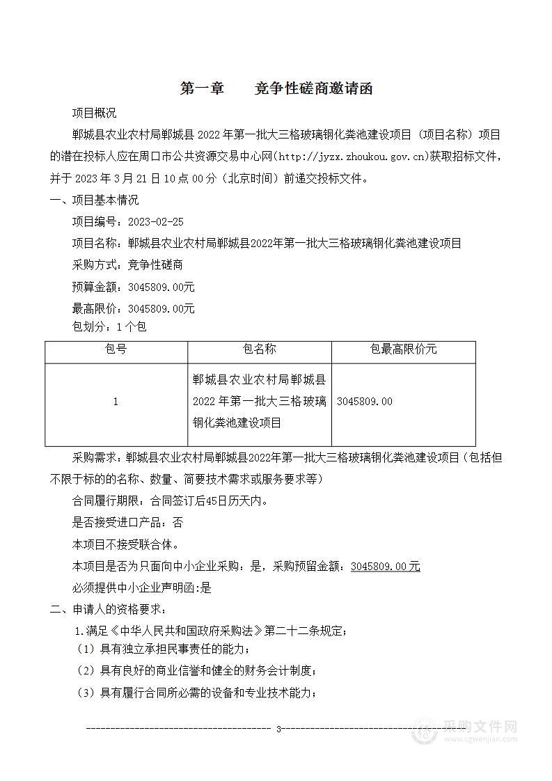 郸城县农业农村局郸城县2022年第一批大三格玻璃钢化粪池建设项目