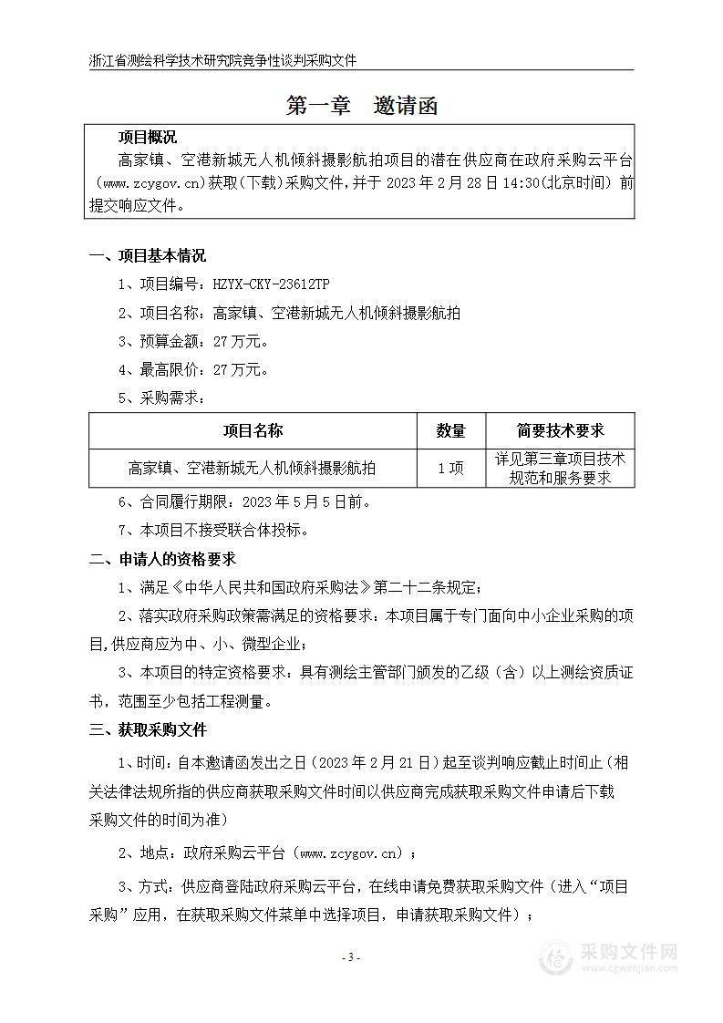 高家镇、空港新城无人机倾斜摄影航拍