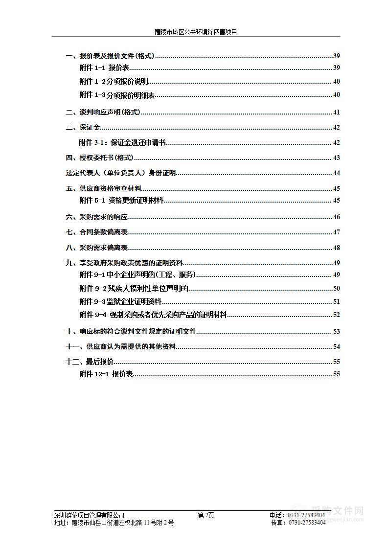 醴陵市城区公共环境除四害项目