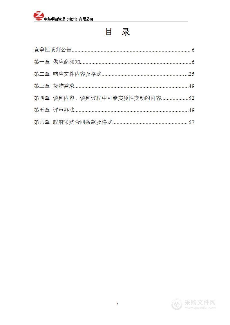 锦州医科大学附属第一医院骨科C型臂采购项目