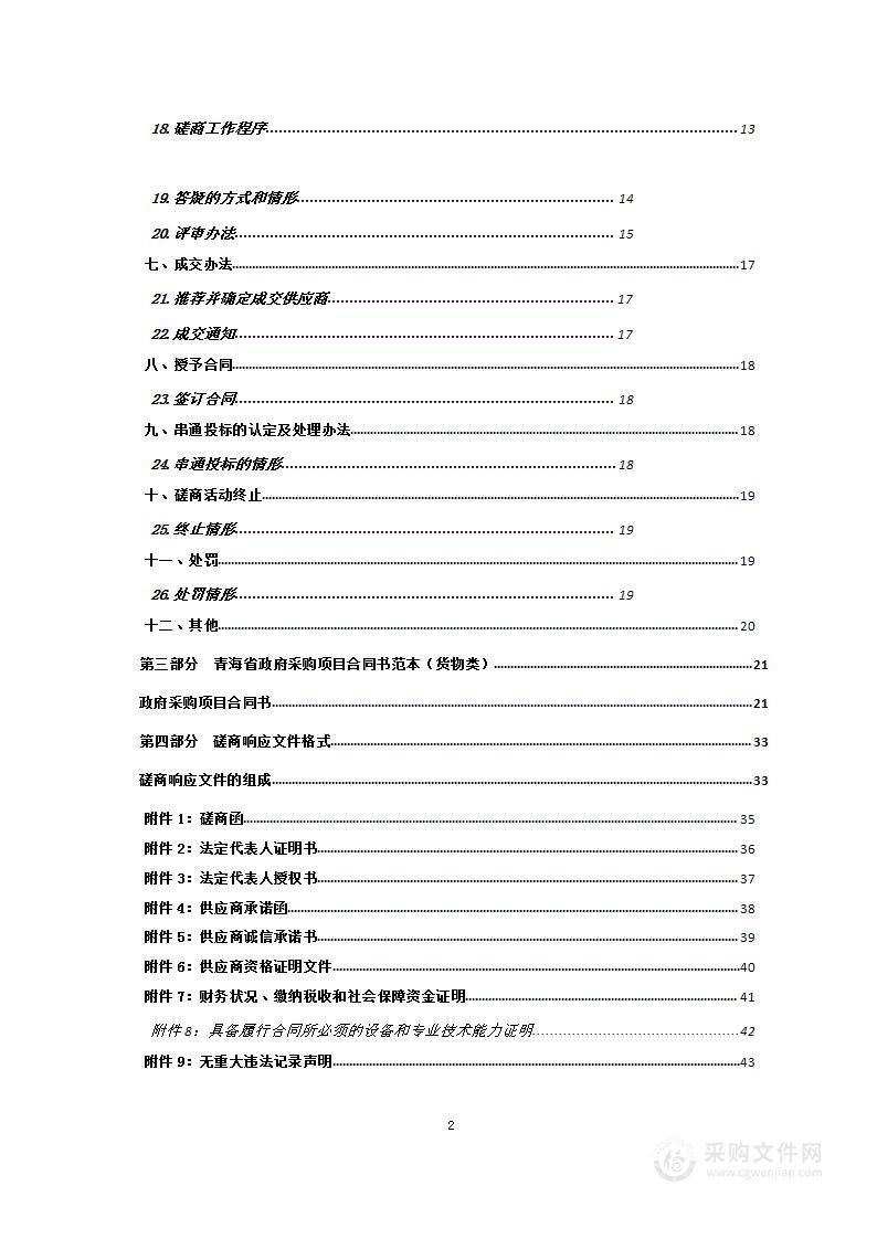 青海交通职业技术学院新校区智能喷灌项目