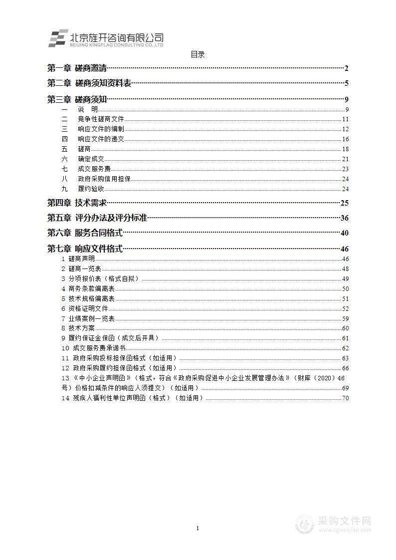 吹哨报到专项-兜底清扫保洁清扫服务采购项目