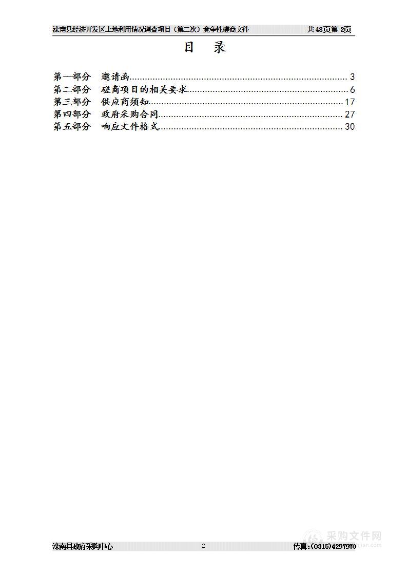 滦南县经济开发区土地利用情况调查项目