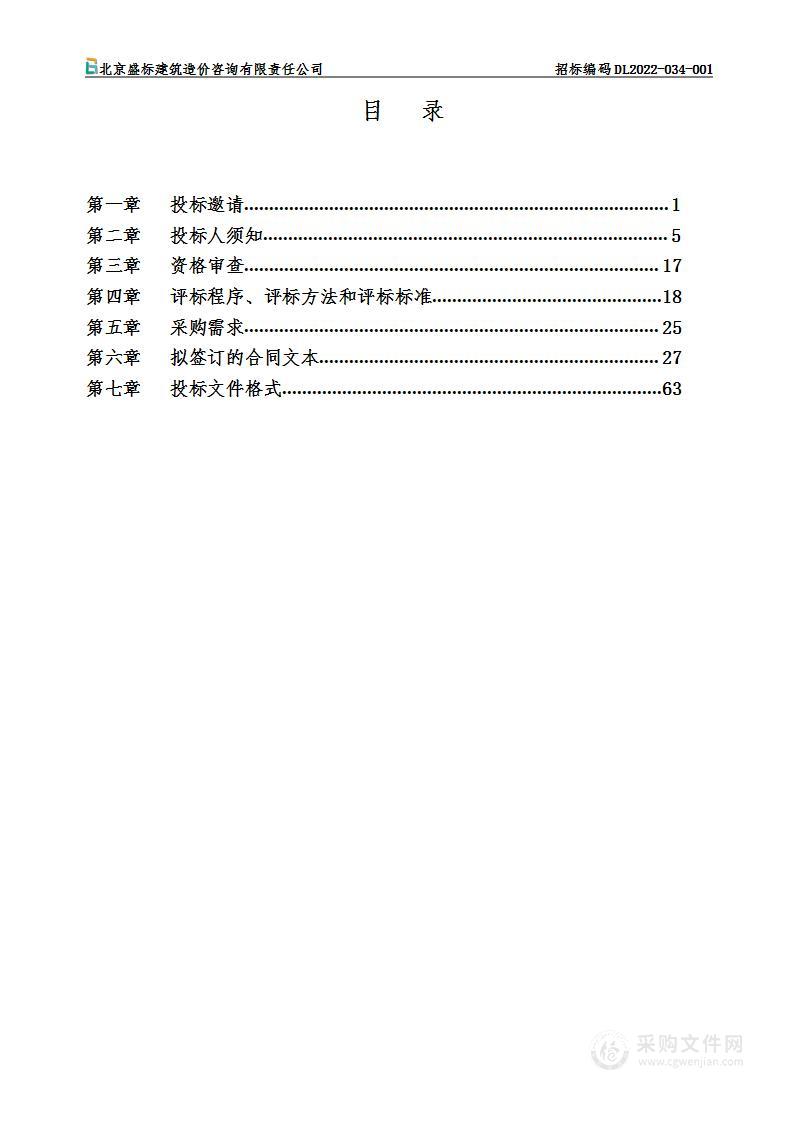 技术平台网络安全建设项目其他信息安全设备采购项目