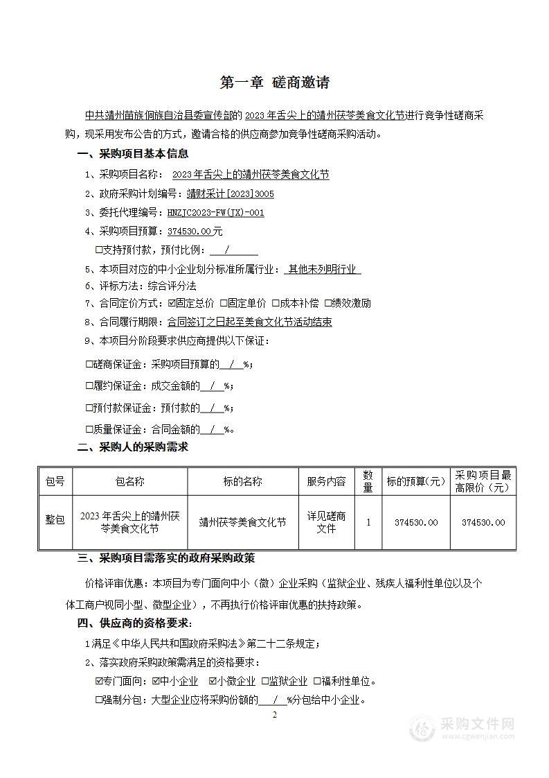 2023年舌尖上的靖州茯苓美食文化节