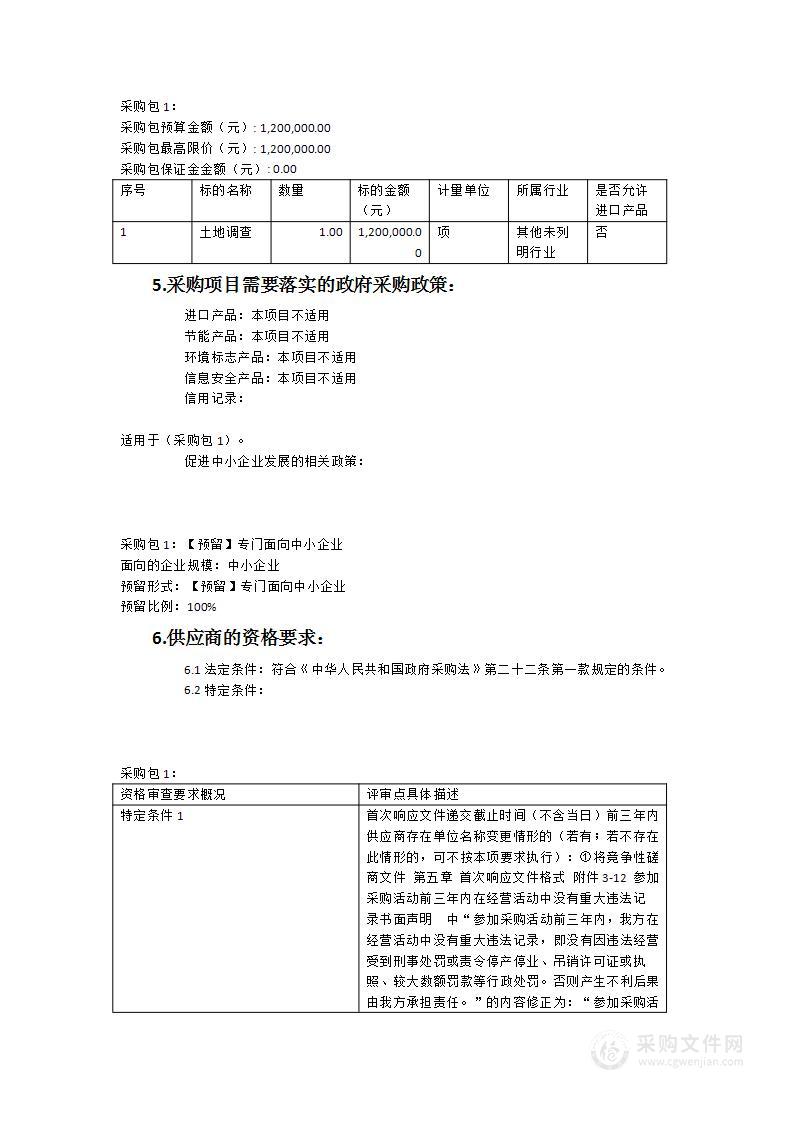 晋江市2022年度国土变更调查和2023年日常变更调查项目