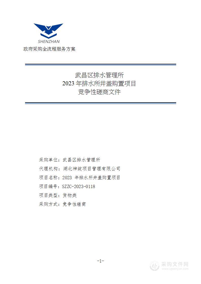 2023年排水所井盖购置项目