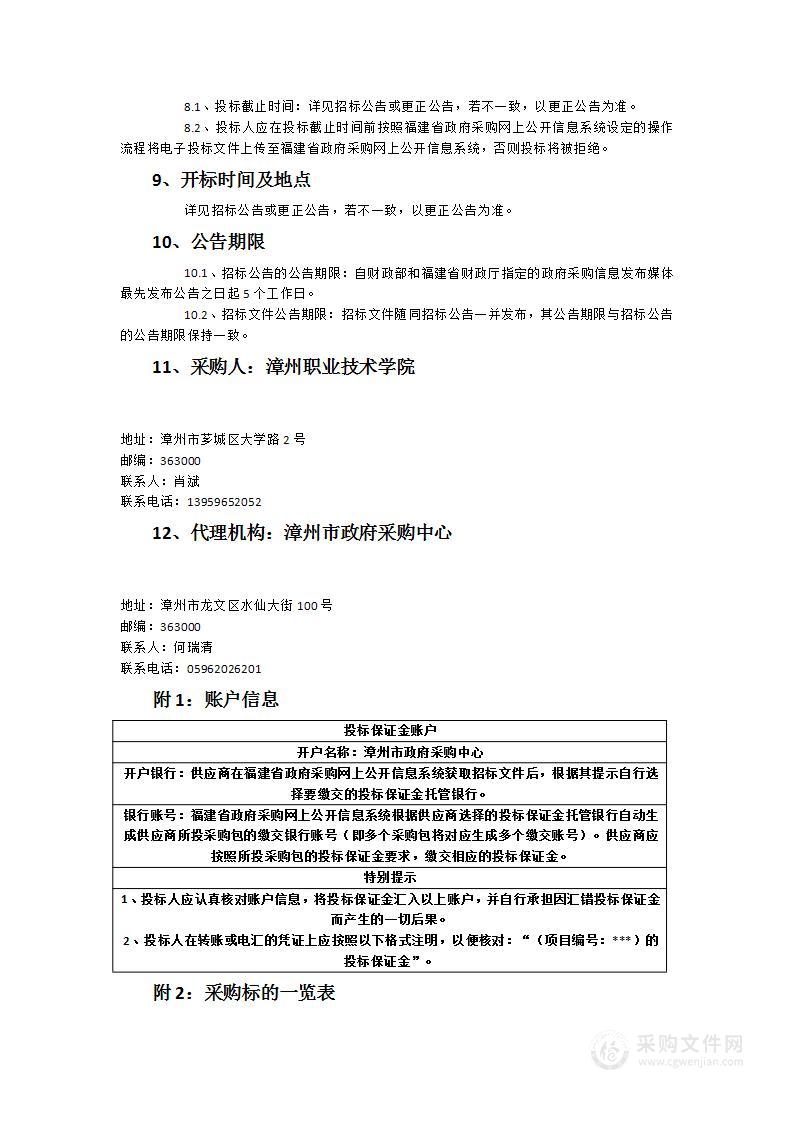 漳州职业技术学院计算机及办公类设备采购项目包4