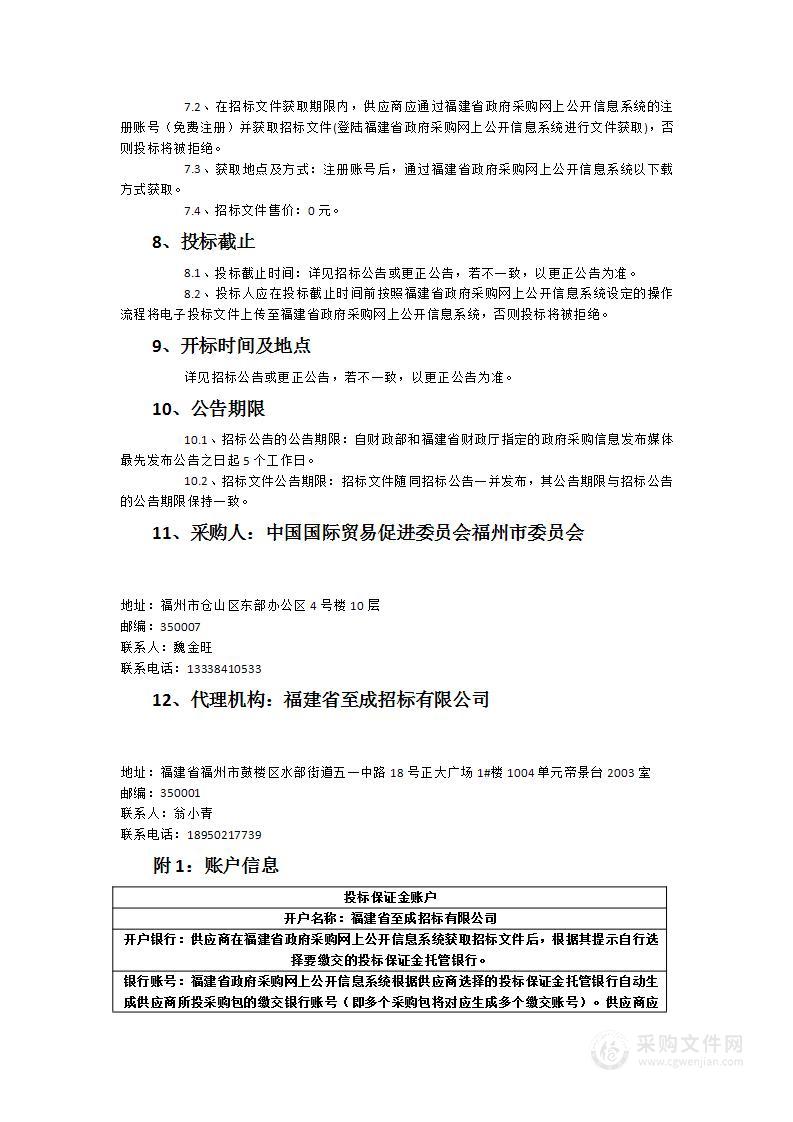 2023年21世纪海上丝绸之路博览会暨海峡两岸经贸交易会综合服务项目