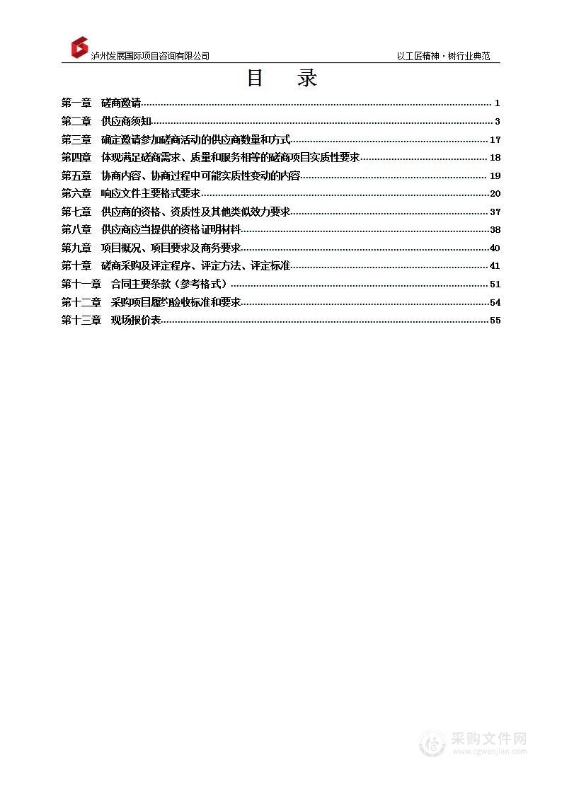 古蔺县2022年批次建设用地勘测定界项目