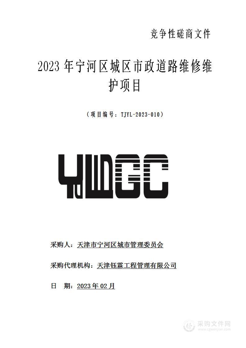 2023城区市政道路维修维护项目