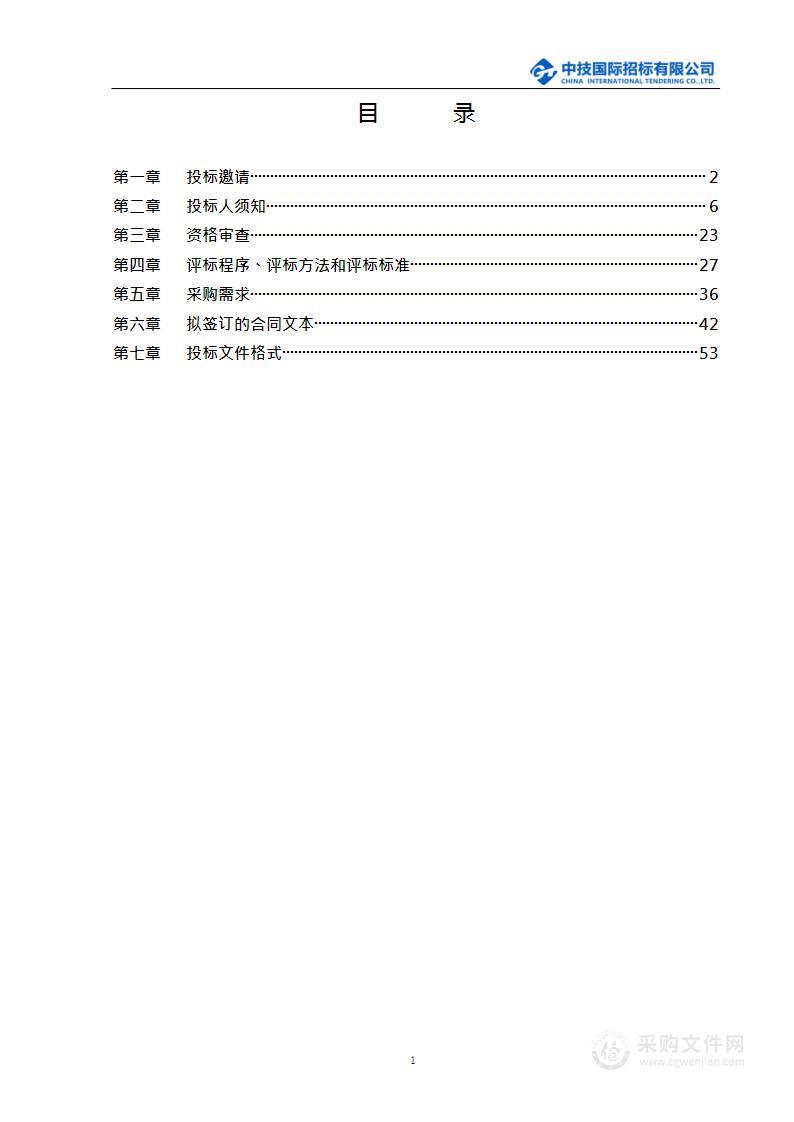 档案服务类项目其他专业技术服务采购项目