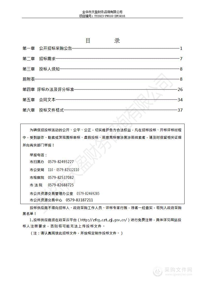 金华市自然资源和规划局金华经济技术开发区分局砂石资源钻探勘查项目