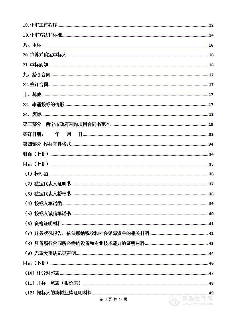 西宁市第二十一中学2023年至2025年校园劳务服务