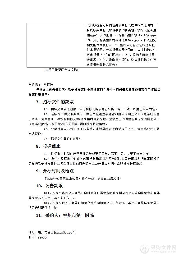 福州市第一医院二氧化碳培养箱货物类采购项目