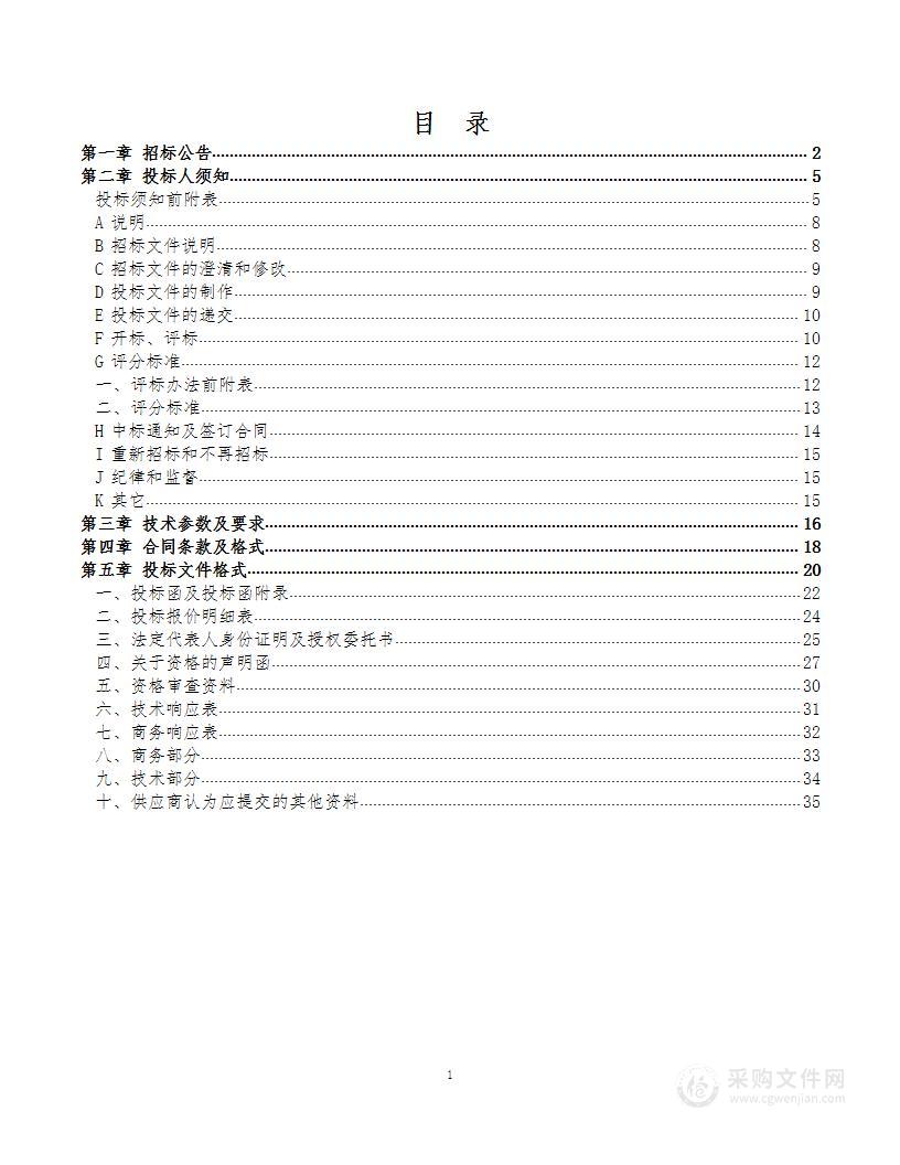 西峡县城市管理局执法服装和执法装备采购项目